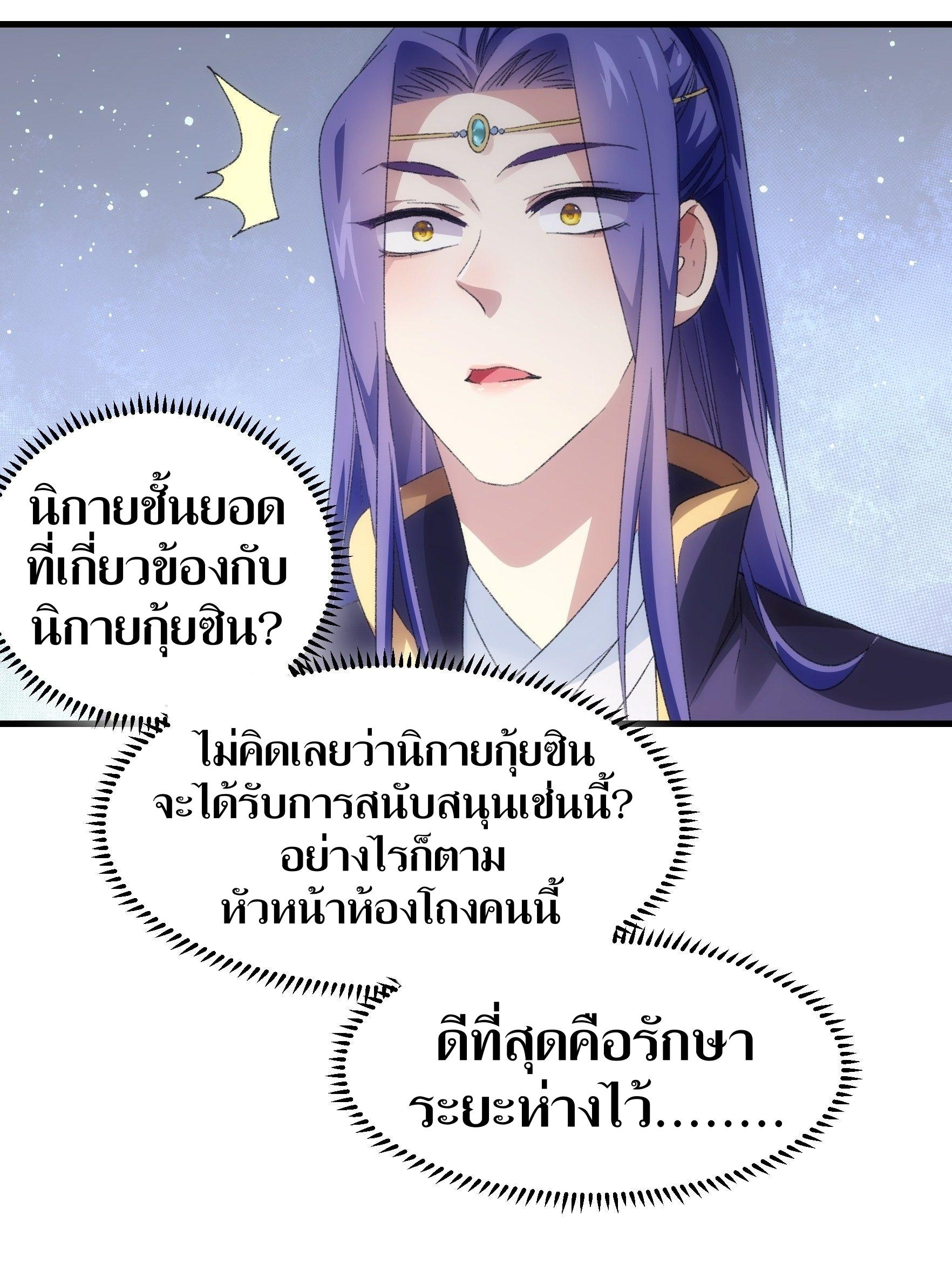 ข้าแค่ไม่เล่นไพ่ตามเกม ตอนที่ 38 หน้า 33