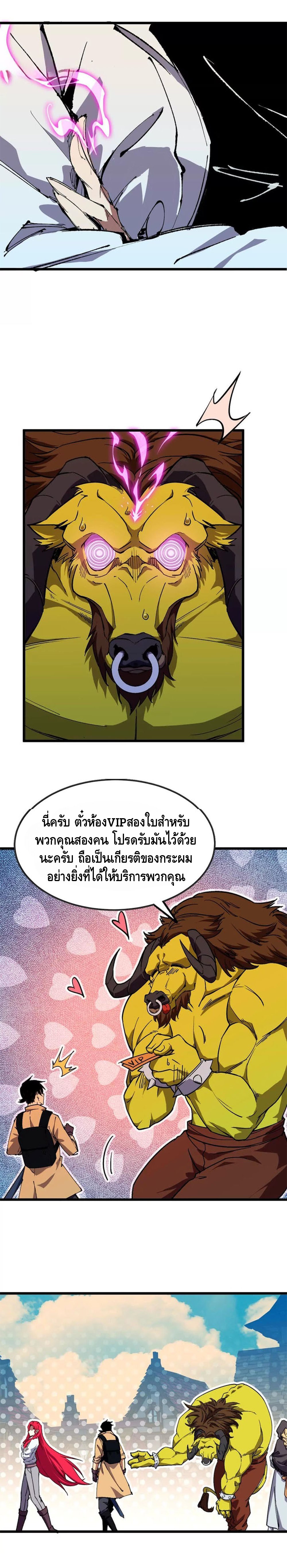 ราชินีปีศาจ (勇者X女魔王) ตอนที่ 40 หน้า 8