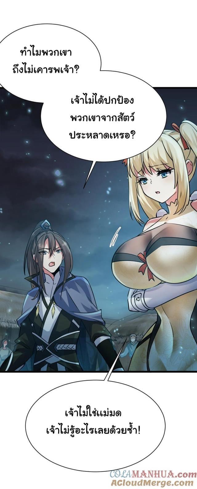 เทพเซียนอมตะตกสวรรค์ (เเม่มดเบิ้มๆ) ตอนที่ 3 หน้า 41