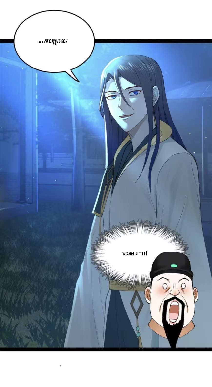 ลูกเขยที่แกร่งสุดในปฐพี (ทันจีน) ตอนที่ 63 หน้า 32