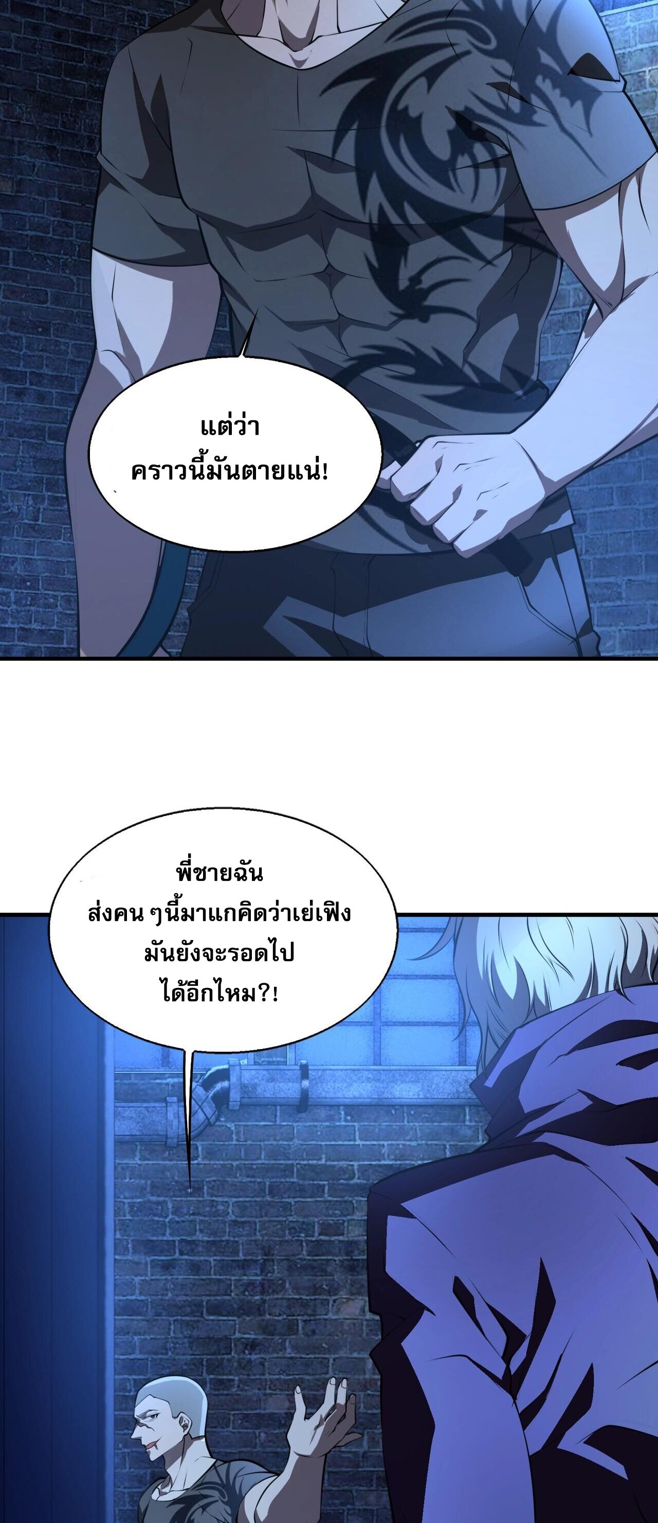 บุรุษผู้มาจากนรก ตอนที่ 13 หน้า 29