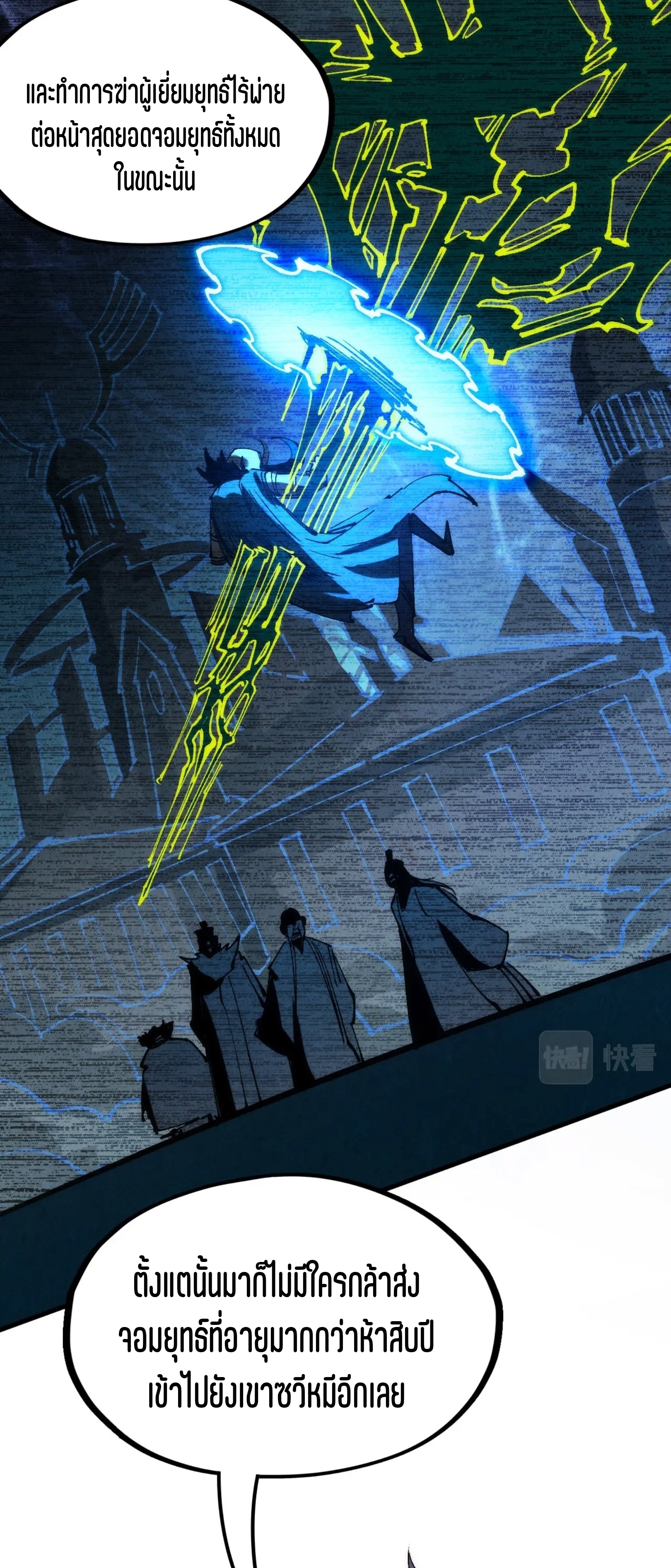 มหาเทพนิรันดร์กาล ตอนที่ 114 หน้า 28