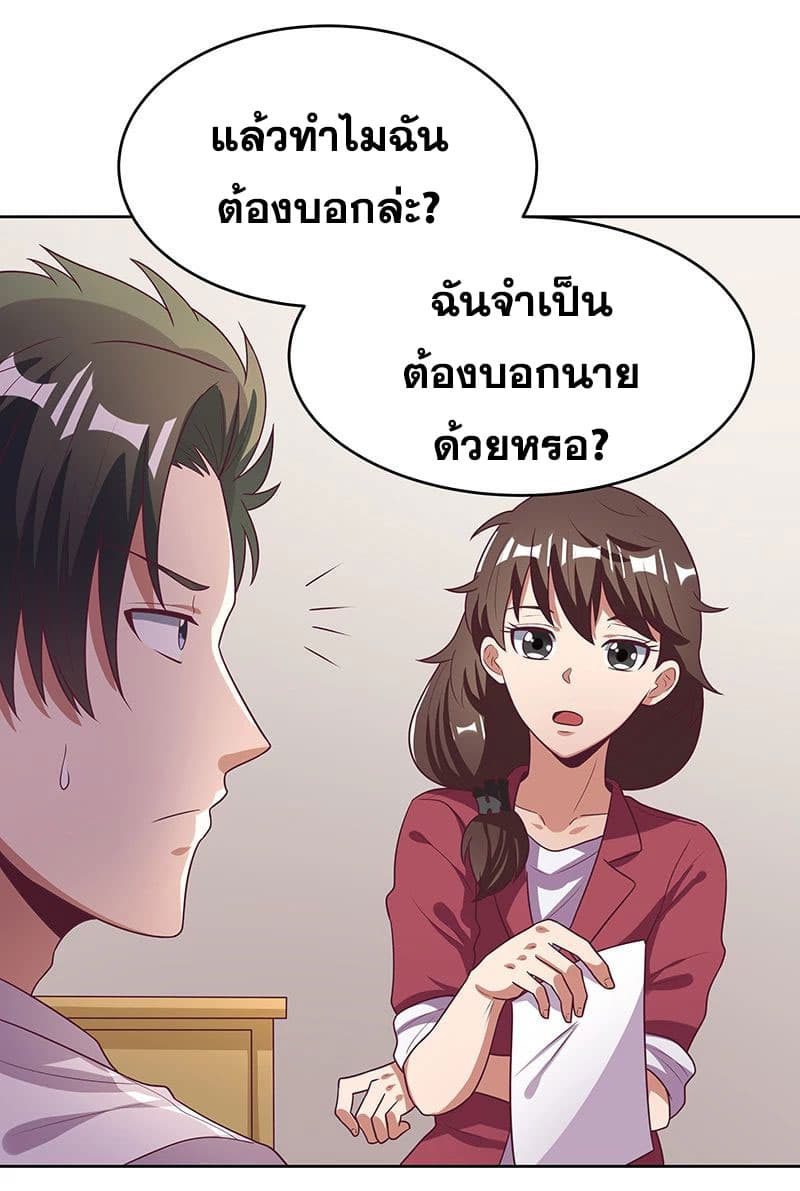 โครตเกรียนเซียนโอสด ตอนที่ 19 หน้า 4