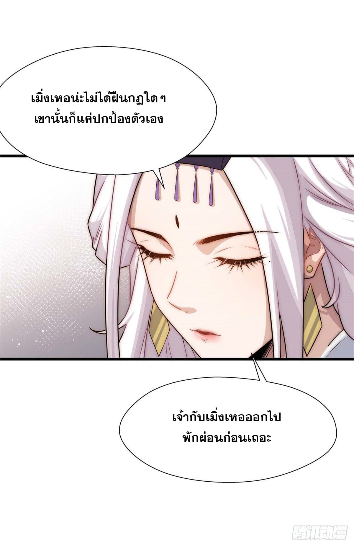 ระบบสุ่มดวงชะตา(ทันจีน) ตอนที่ 17 หน้า 28