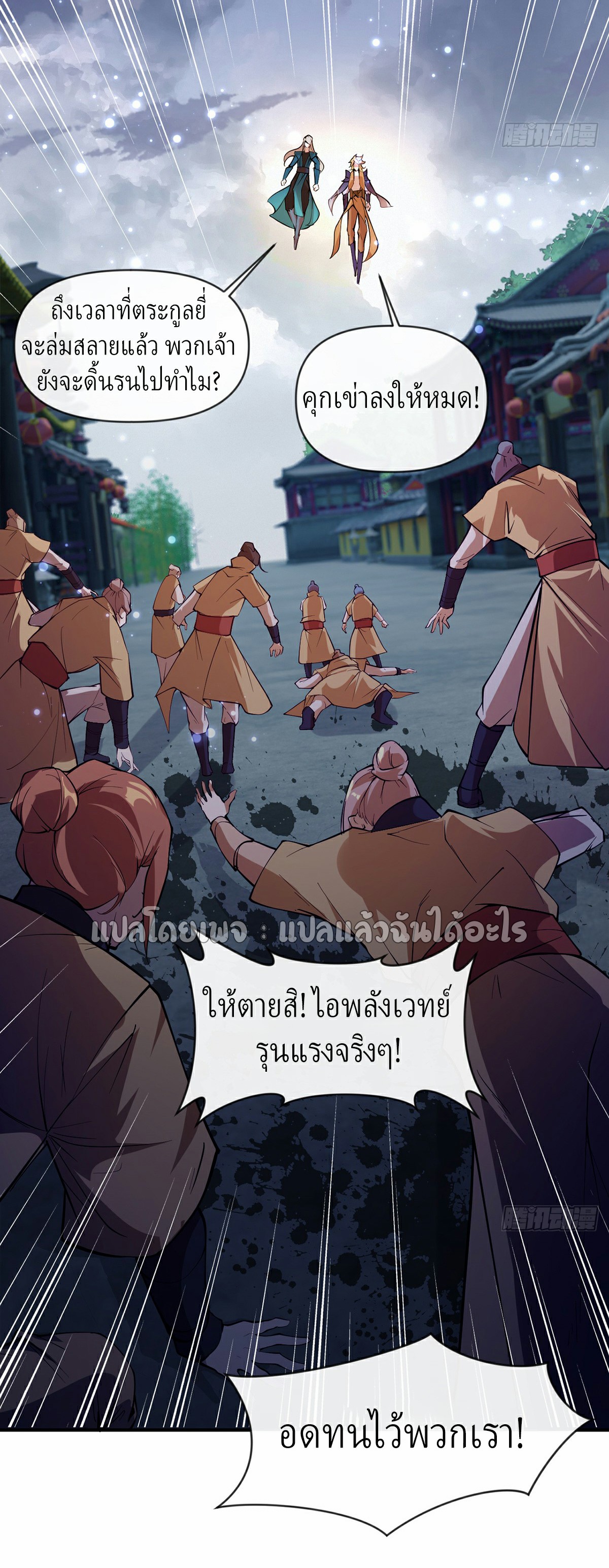 (ชนจีน)จุติเทพจักรพรรดิเกิดมาทั้งทีมีคะแนนเป็นล้าน ตอนที่ 2 หน้า 38