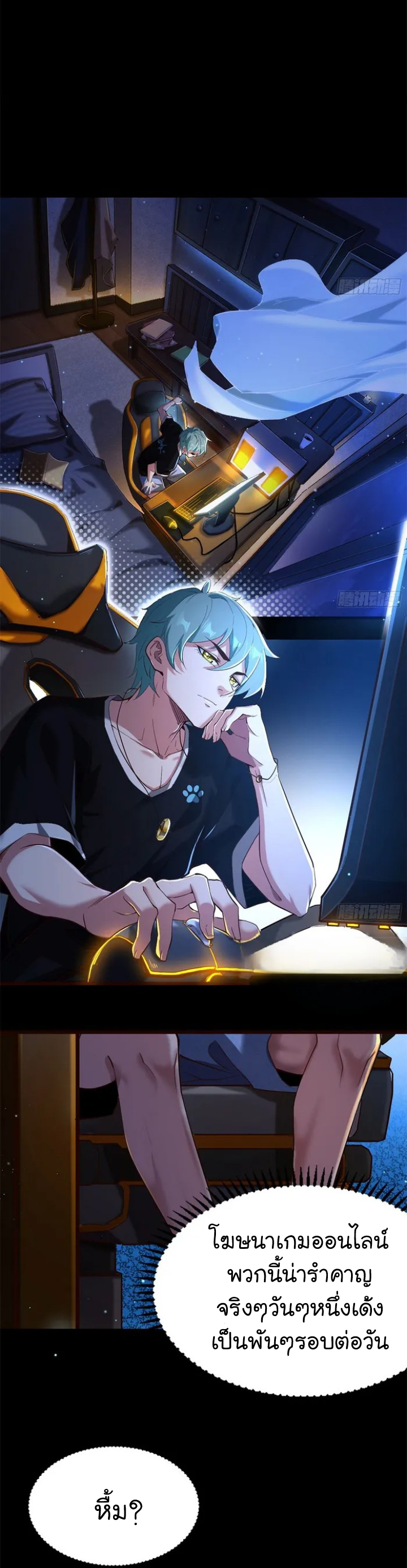 My Cultivation Simulator ตอนที่ 2 หน้า 2