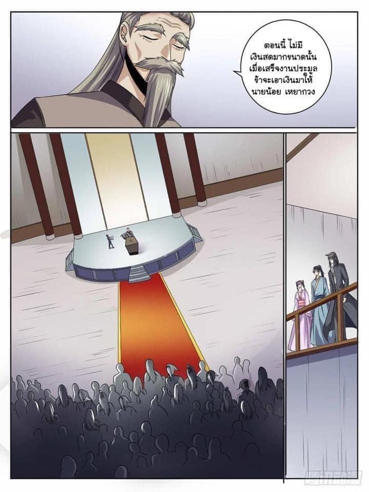 I am God ข้าคือเทพเจ้า เกิดไหม่ ตอนที่ 47 หน้า 11