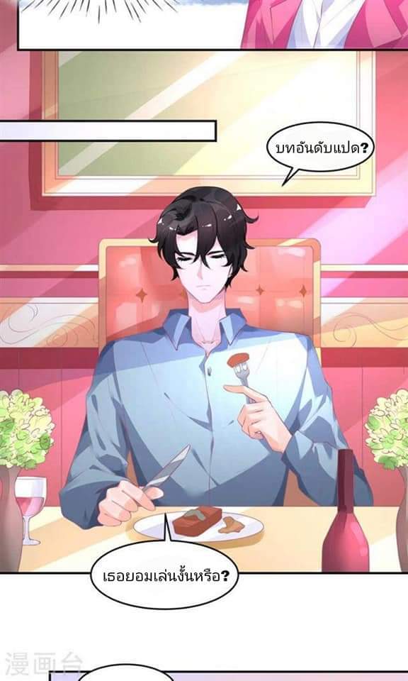 My Dream Of Wanting To Be Superstar ตอนที่ 13 หน้า 11