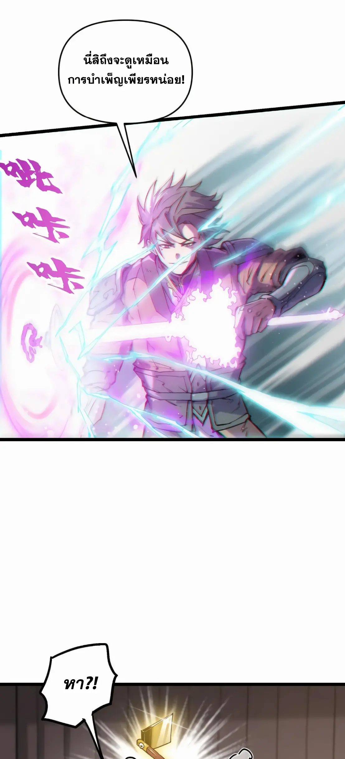 การบําเพ็ญเพียรเริ่มต้นจากการ ปลูกจักรพรรดินีปีศาจ ตอนที่ 6 หน้า 55