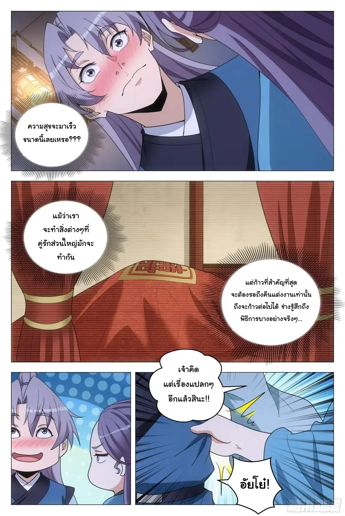Great Zhou Immort Officials - ข้าราชการอมตะ ตอนที่ 258 หน้า 6