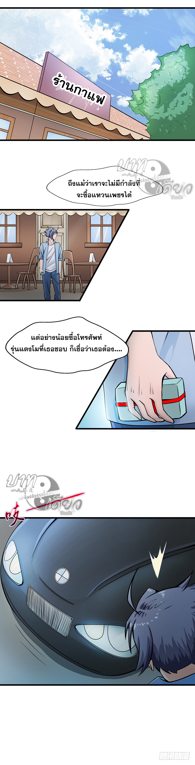 ข้าคือผู้เปิดขุมนรก ตอนที่ 1 หน้า 9
