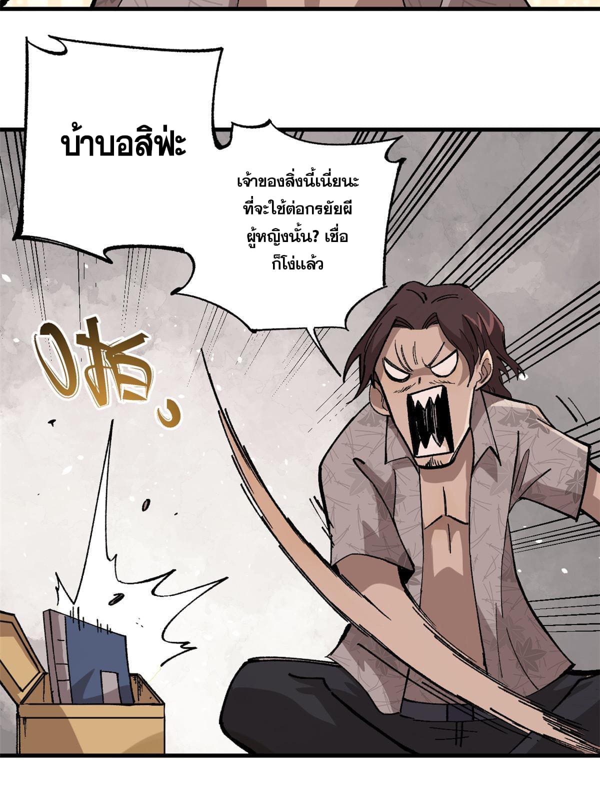 ผู้เล่นสุดโฉด ตอนที่ 11 หน้า 55