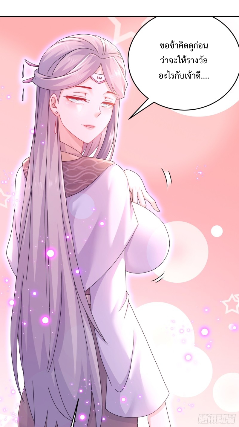 ฮาเร็มศิษย์พี่สาวทั้งเจ็ดของผมนะค้าบ ตอนที่ 8 หน้า 25