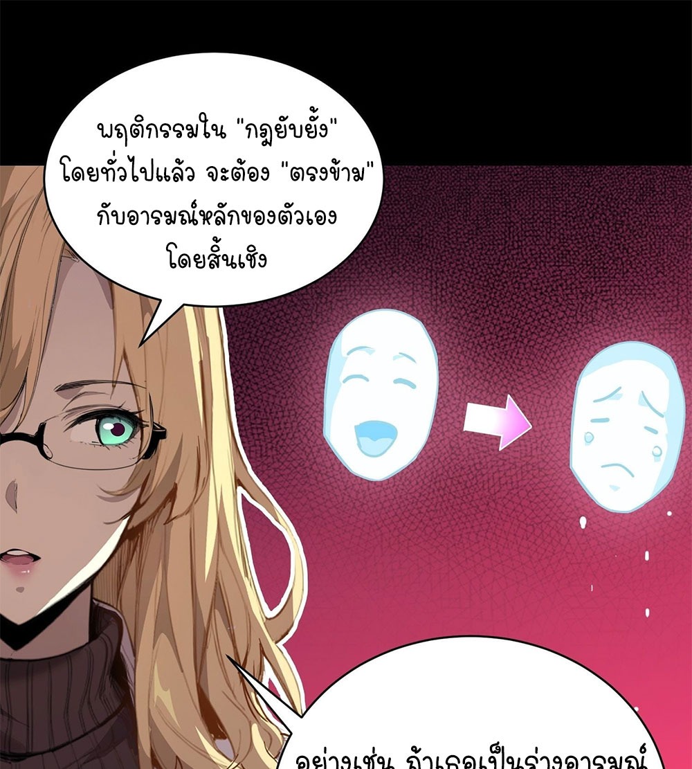 [Emo] Mood Disorder | โรคอารมณ์ คนคลั่งแดนวิปลาส ตอนที่ 33 หน้า 67