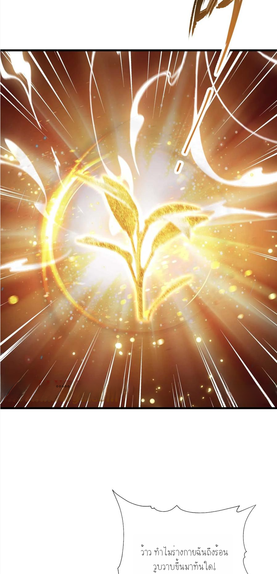 ฉันเป็นไม่รู้ตัวเองว่าโหด~ ตอนที่ 6 หน้า 25