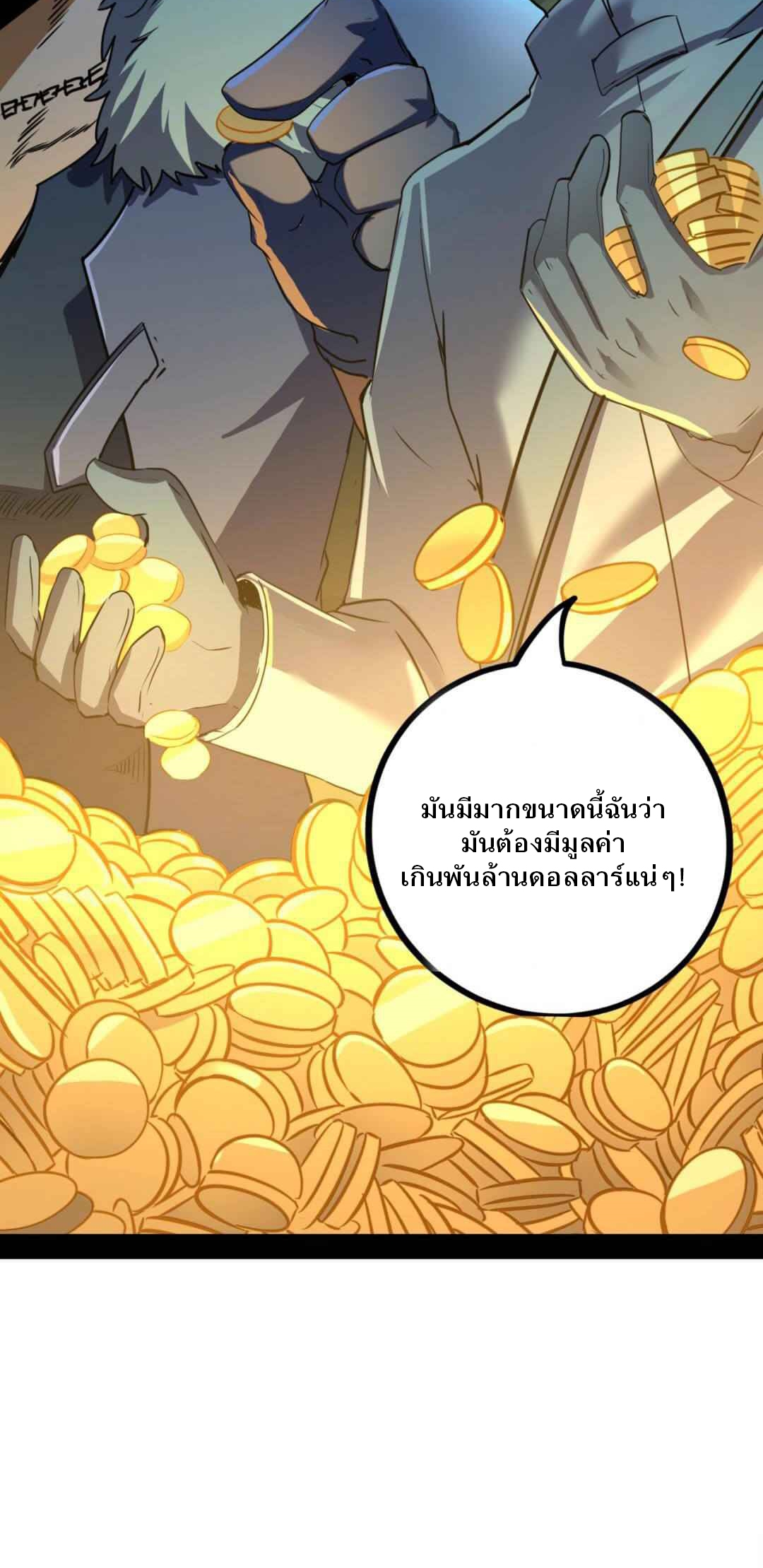 Unable To Become The Main Force ตอนที่ 3 หน้า 6