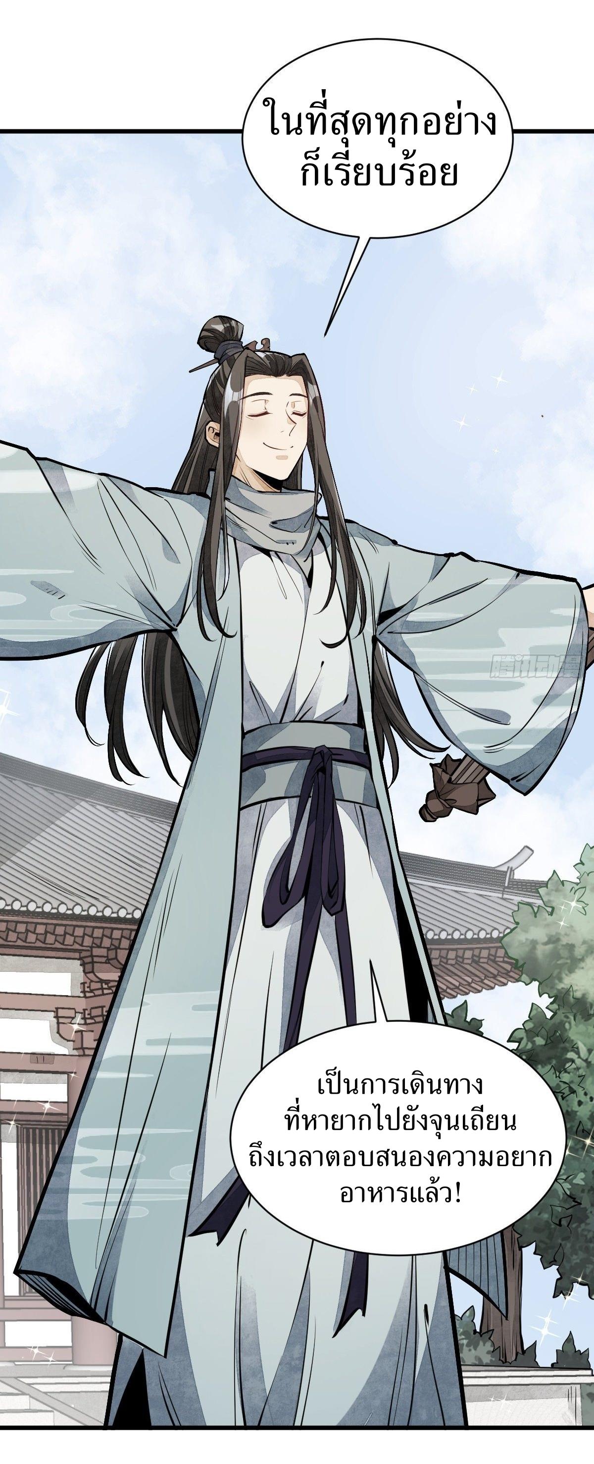 Lan Ke Qi Yuan ตอนที่ 58 หน้า 40