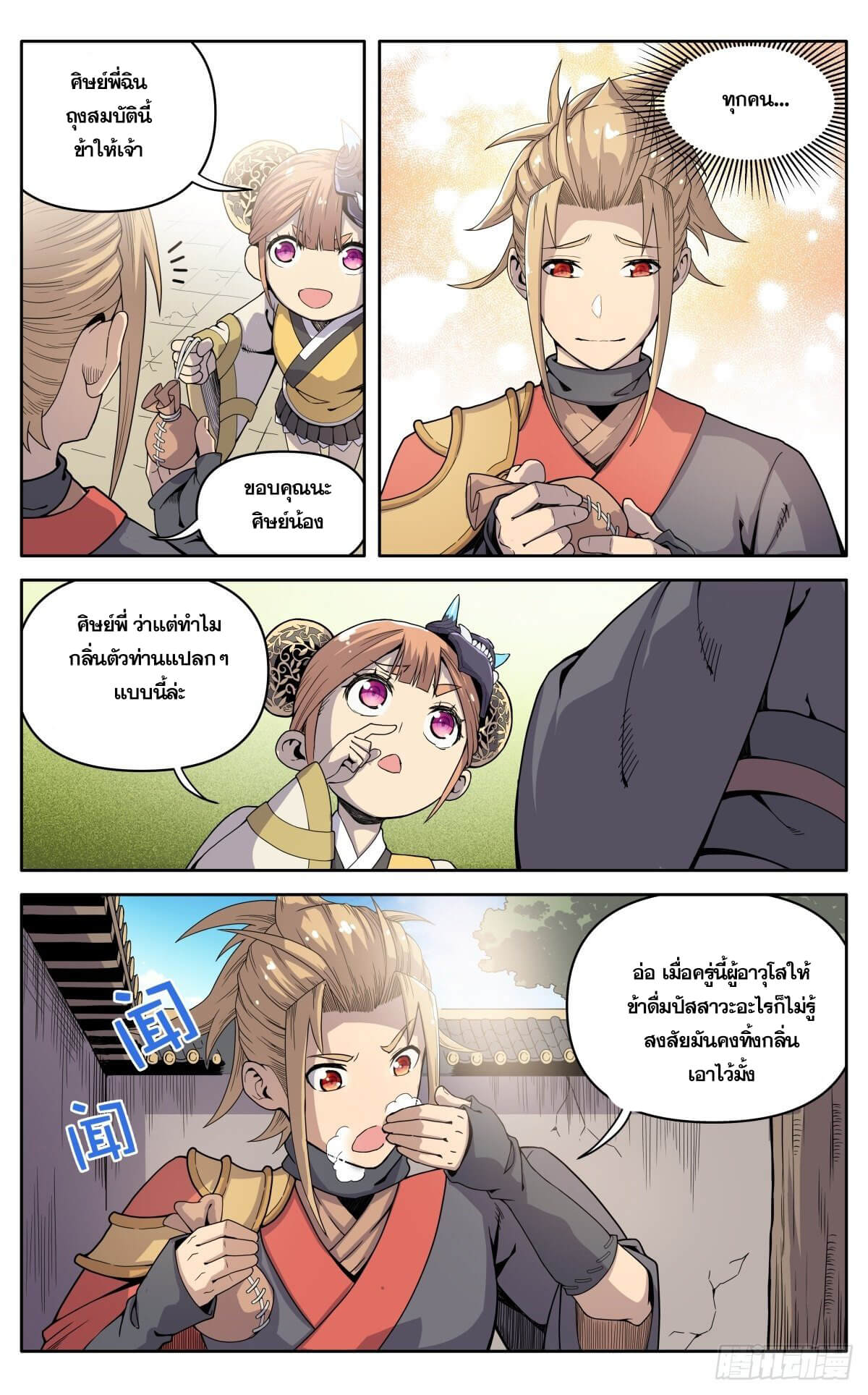 นิกายปีศาจไม่วุ่นวายจริงๆ ตอนที่ 18 หน้า 13