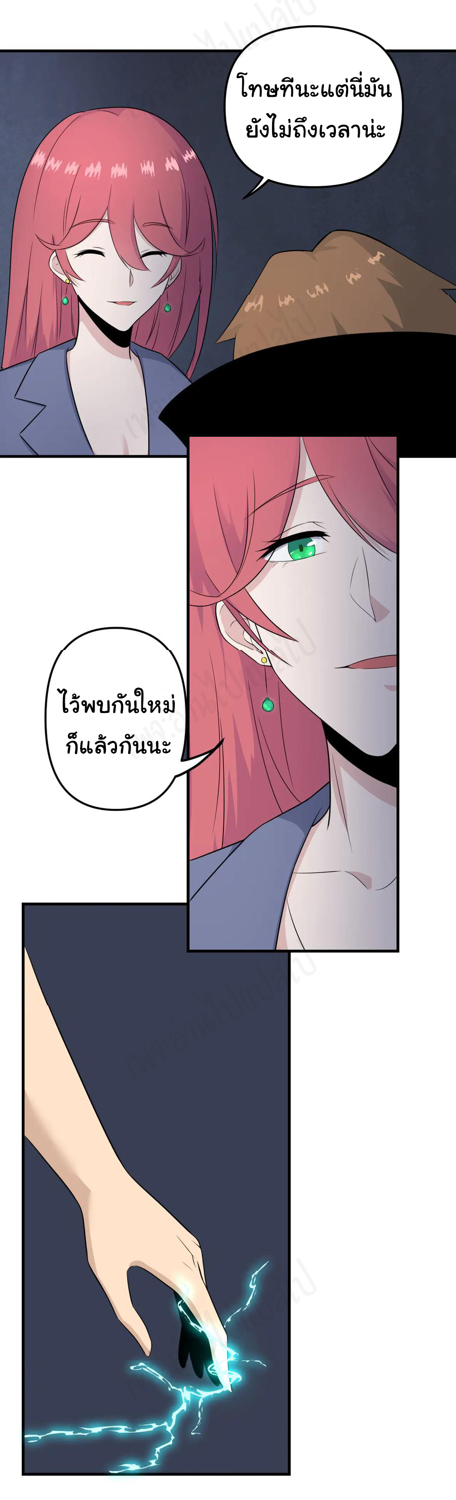 Sanjie Taobao Store ระบบร้านค้าเทพเจ้า ตอนที่ 190 หน้า 17