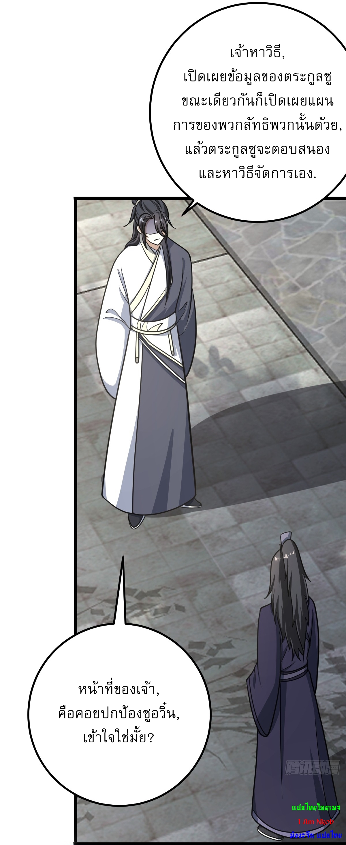 เก็บตัวร้อยปี จากนี้พี่ขอเทพ! INVINCIBLE AFTER A HUNDRED YEARS OF SECLUSION ตอนที่ 35 หน้า 15