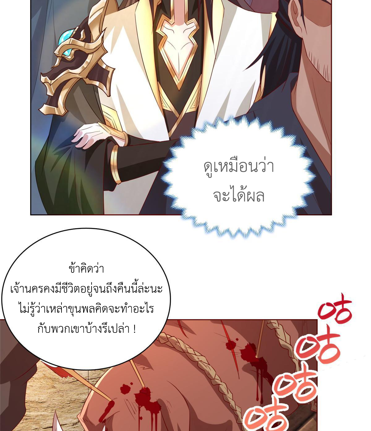 (ชนจีน) Dragon Master (จูหมิง นักรบเซียนมังกร) ตอนที่ 136 หน้า 6