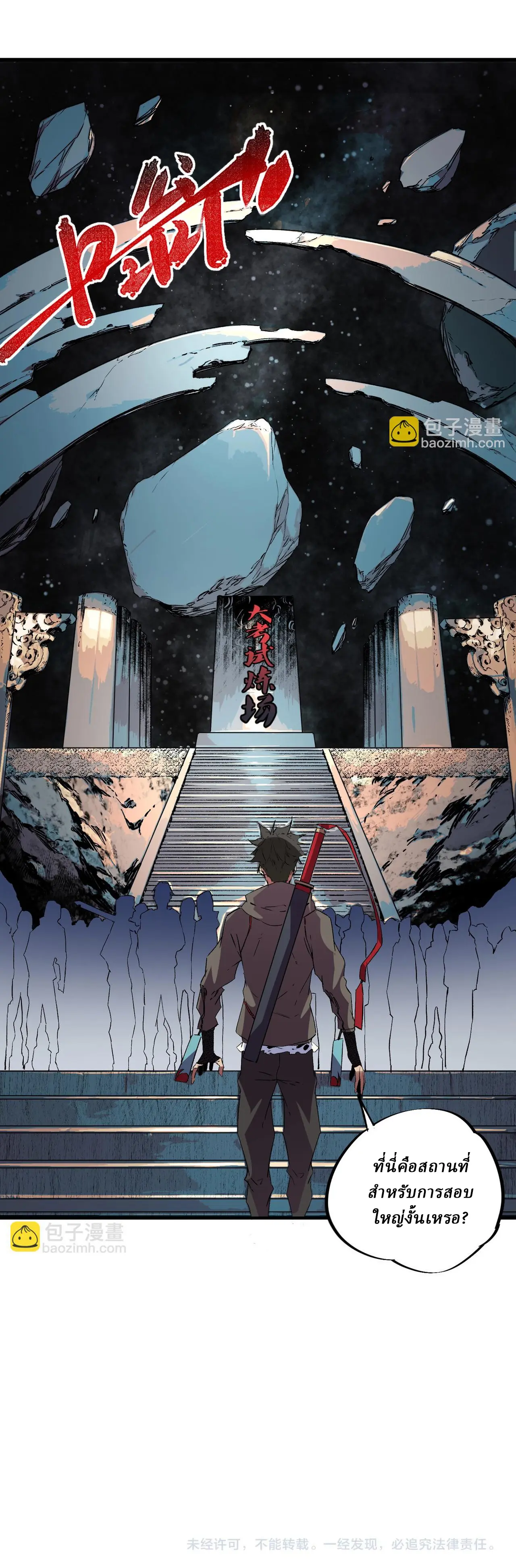 Supreme Curse Master ตอนที่ 14 หน้า 17
