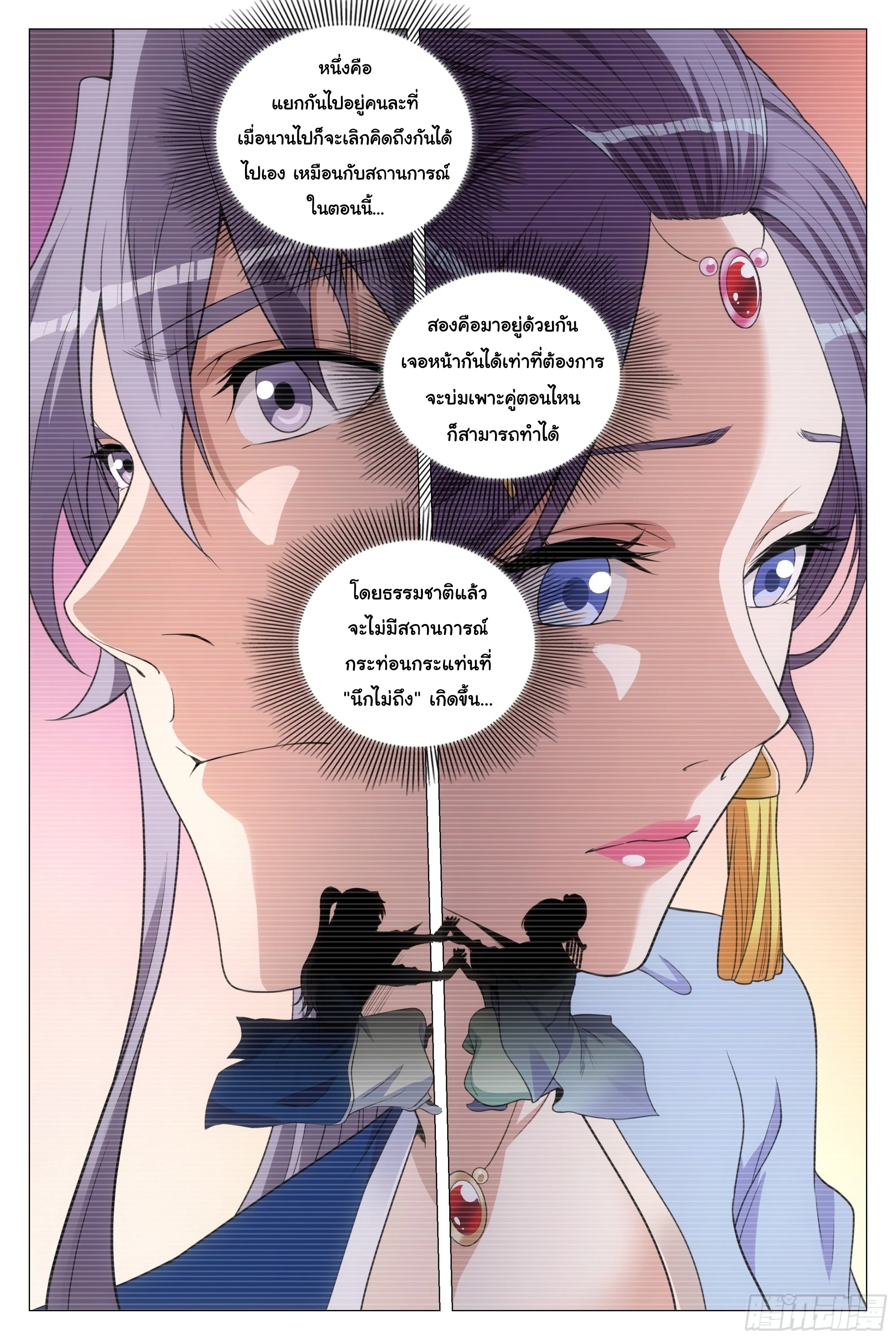 Great Zhou Immort Officials - ข้าราชการอมตะ ตอนที่ 134 หน้า 9