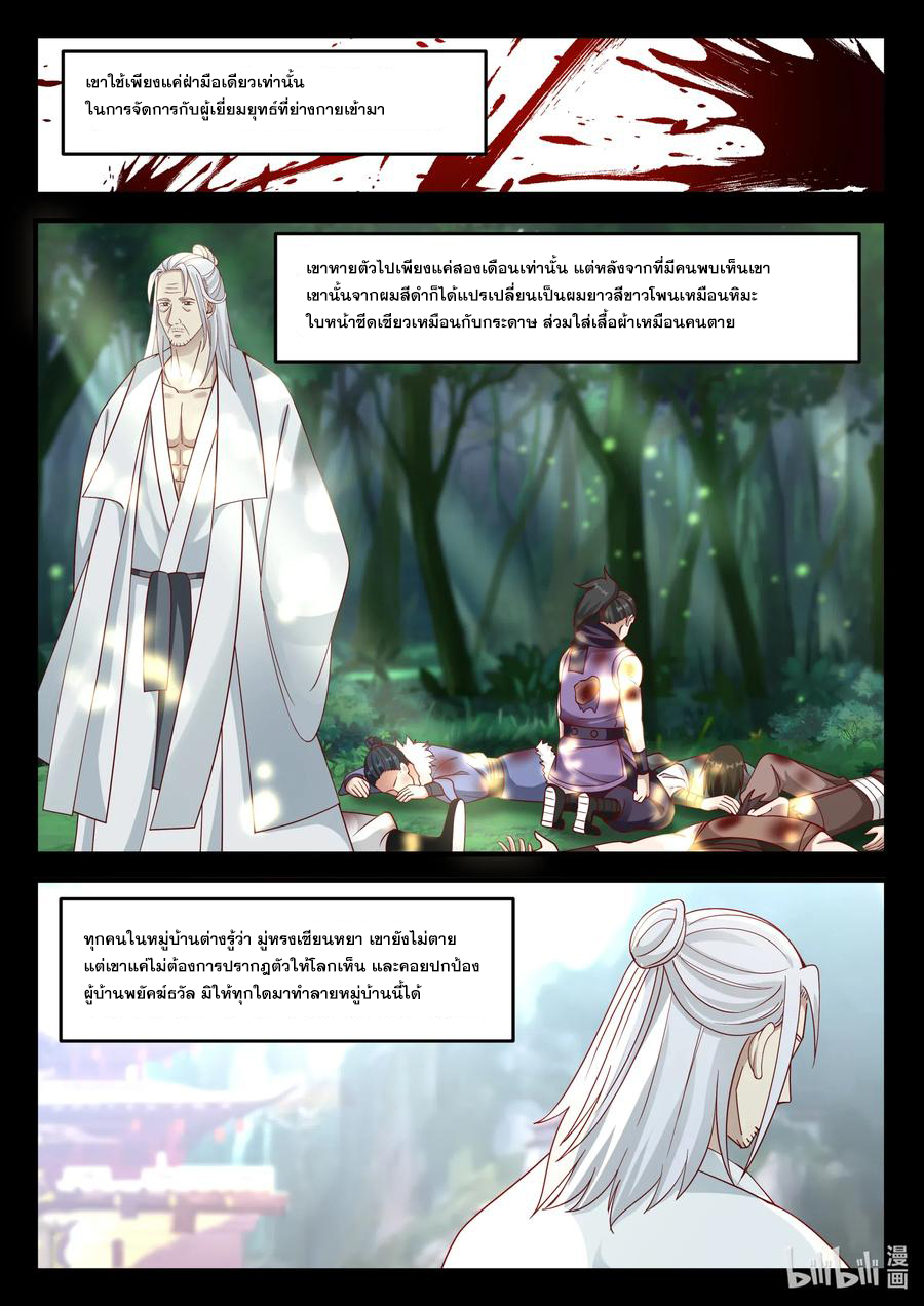 เทพสายฟ้า ราชาสงคราม ตอนที่ 121 หน้า 5