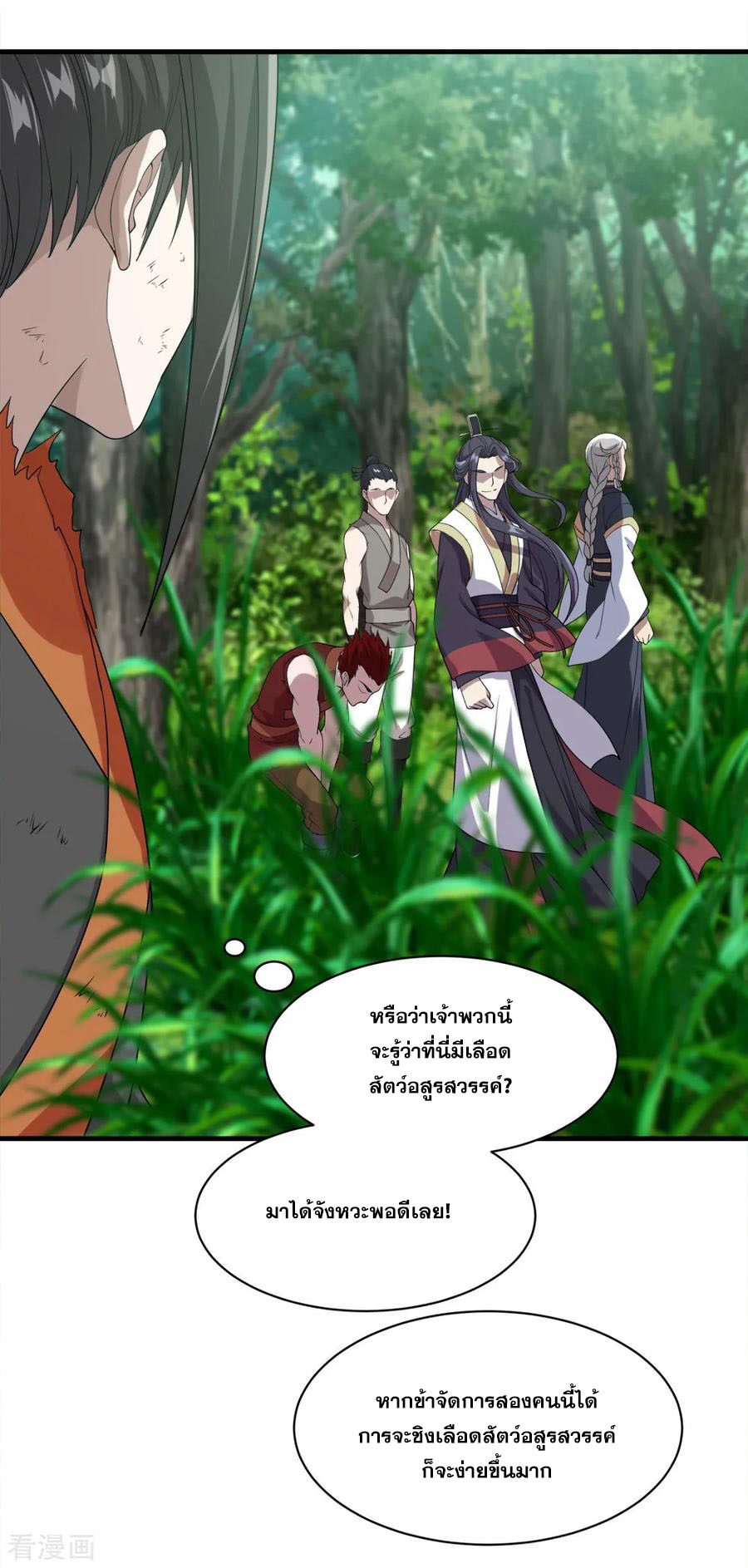 เทพอสูรสยบฟ้า ตอนที่ 37 หน้า 15