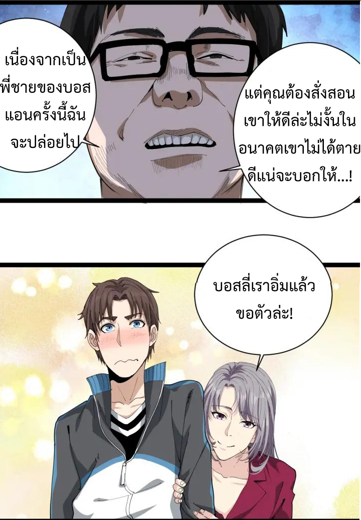 หมอเกรียนเซียนพิษ ตอนที่ 21 หน้า 62