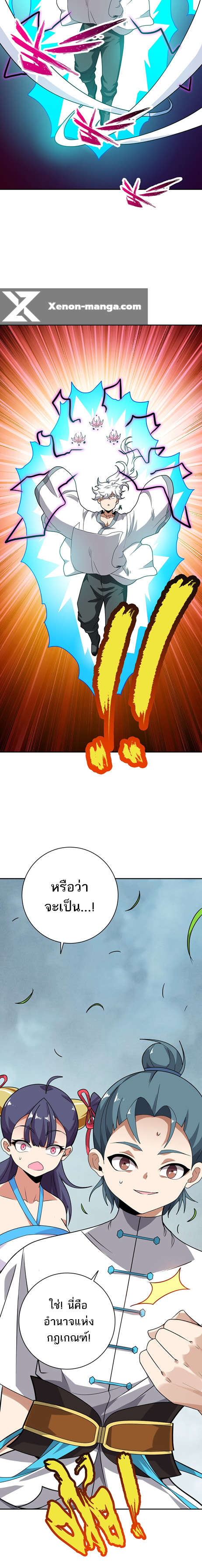ข้าไม่อยากเป็นเทพเซียน ตอนที่ 6 หน้า 15