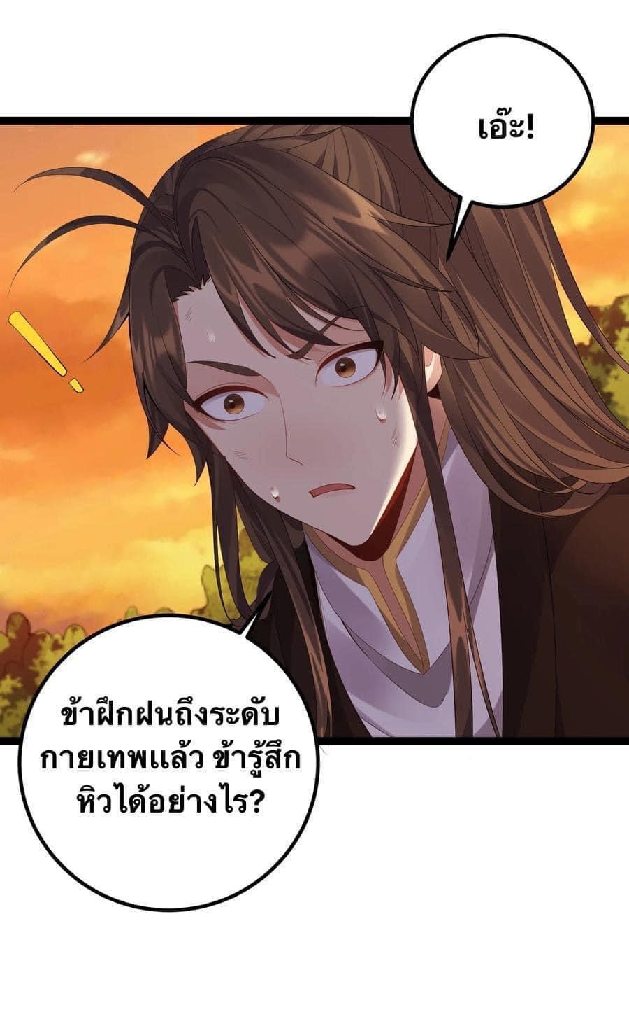 เทพวายร้ายกลับชาติมาเกิดใหม่ ตอนที่ 108 หน้า 20