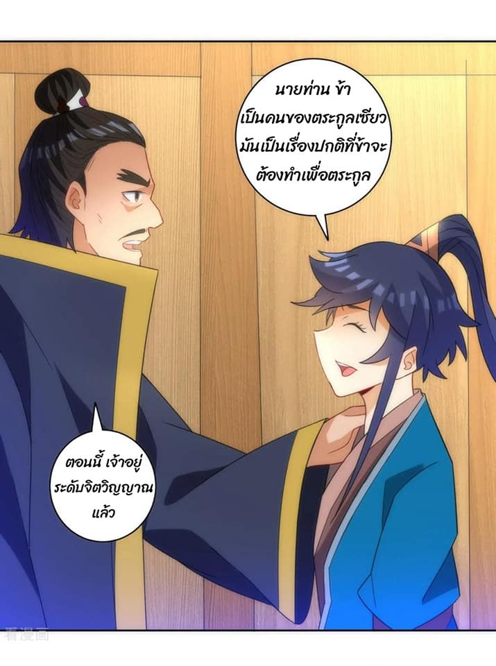 ข้ารับใช้ชั้นหนึ่ง ตอนที่ 76 หน้า 39