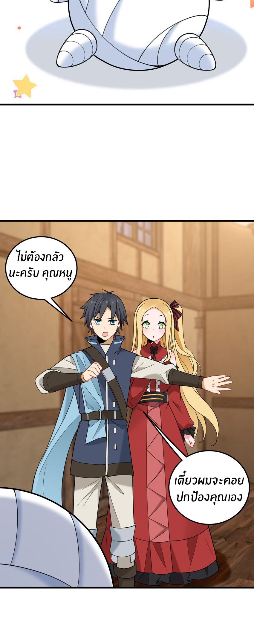 Immortal Me And Eldritch Wife ตอนที่ 37 หน้า 29