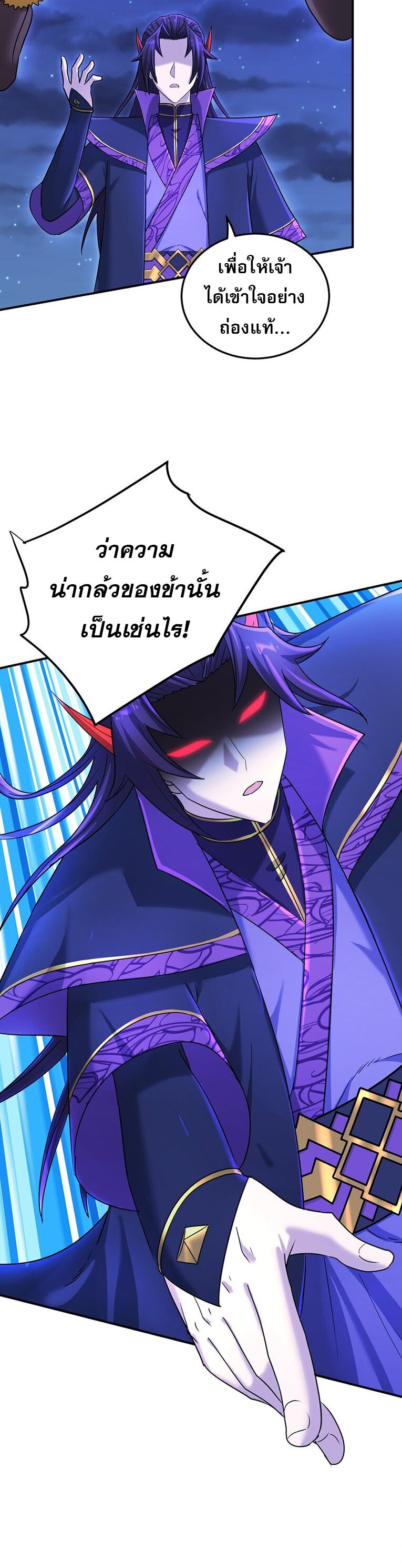 เกิดใหม่ในร่างบรรพบุรุษลัทธิมาร(จบ) ตอนที่ 33 หน้า 16