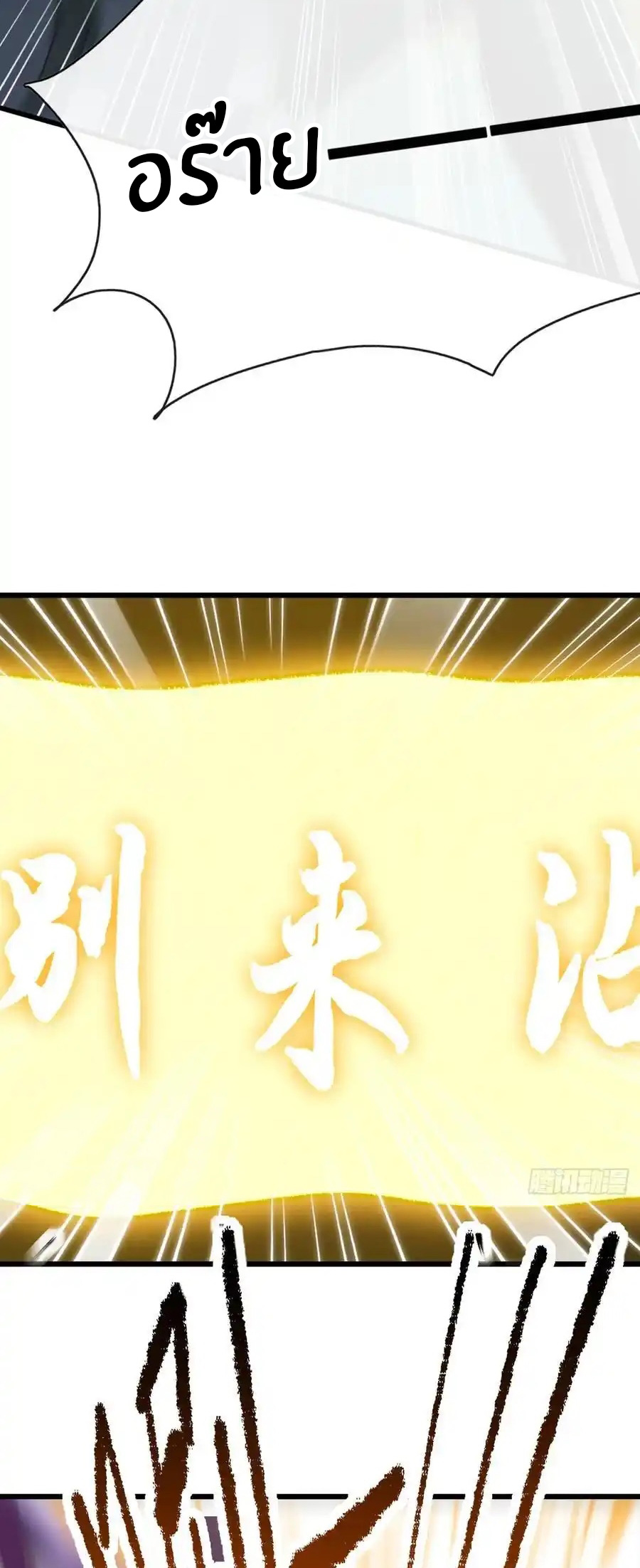 ลงจากภูเขาเพื่อมาเป็นเบ๊ภรรยา ตอนที่ 42 หน้า 6