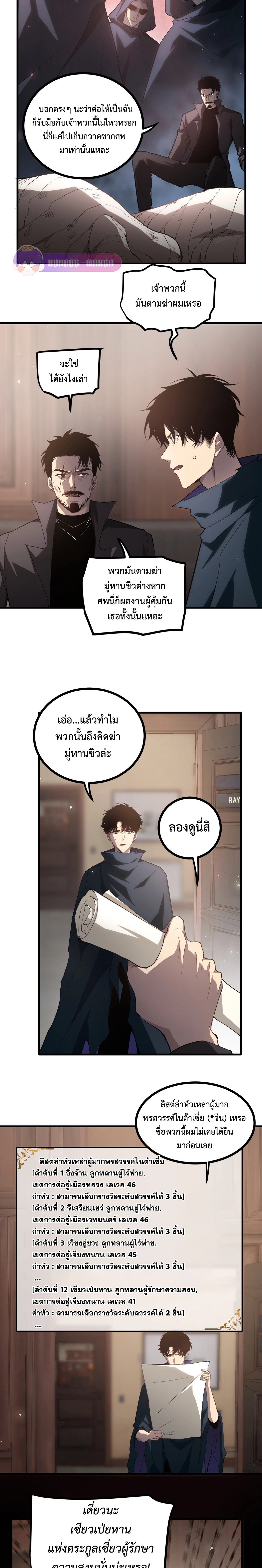 ราชาแมลงผู้เรียกภัยพิบัติจากธรรมชาติ ตอนที่ 16 หน้า 4