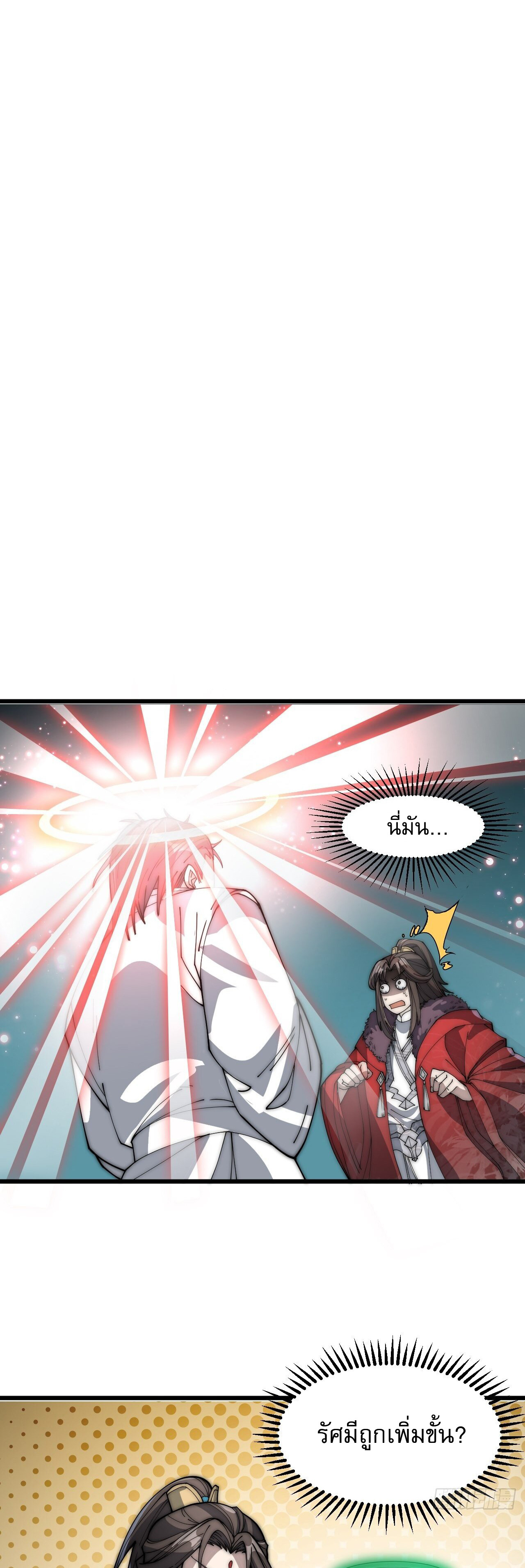 ผมมันไม่ใช่ลูกรักของพระเจ้า ตอนที่ 4 หน้า 7