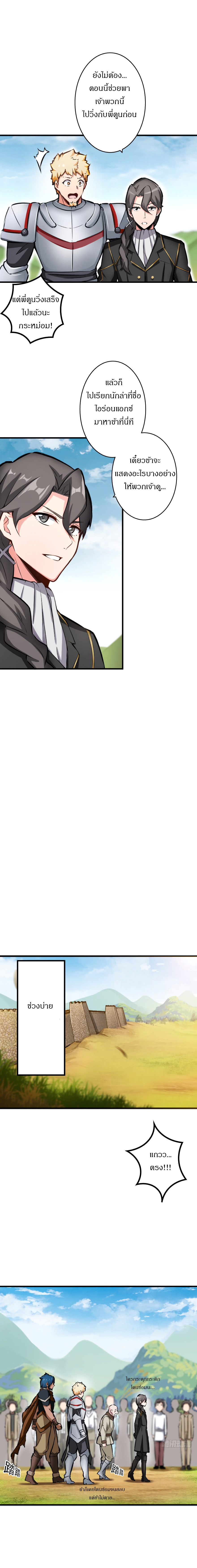 ปล่อยแม่มดคนนั้นซะ ตอนที่ 22 หน้า 2