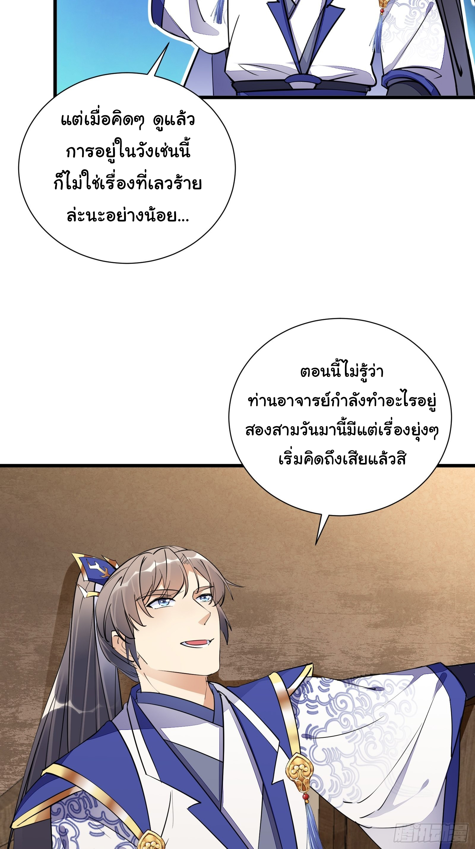 Cultivating Immortality Requires a Rich Woman-บำเพ็ญเซียนต้องมีเศรษฐีนีเป็นพี่เลี้ยง ตอนที่ 9 หน้า 18