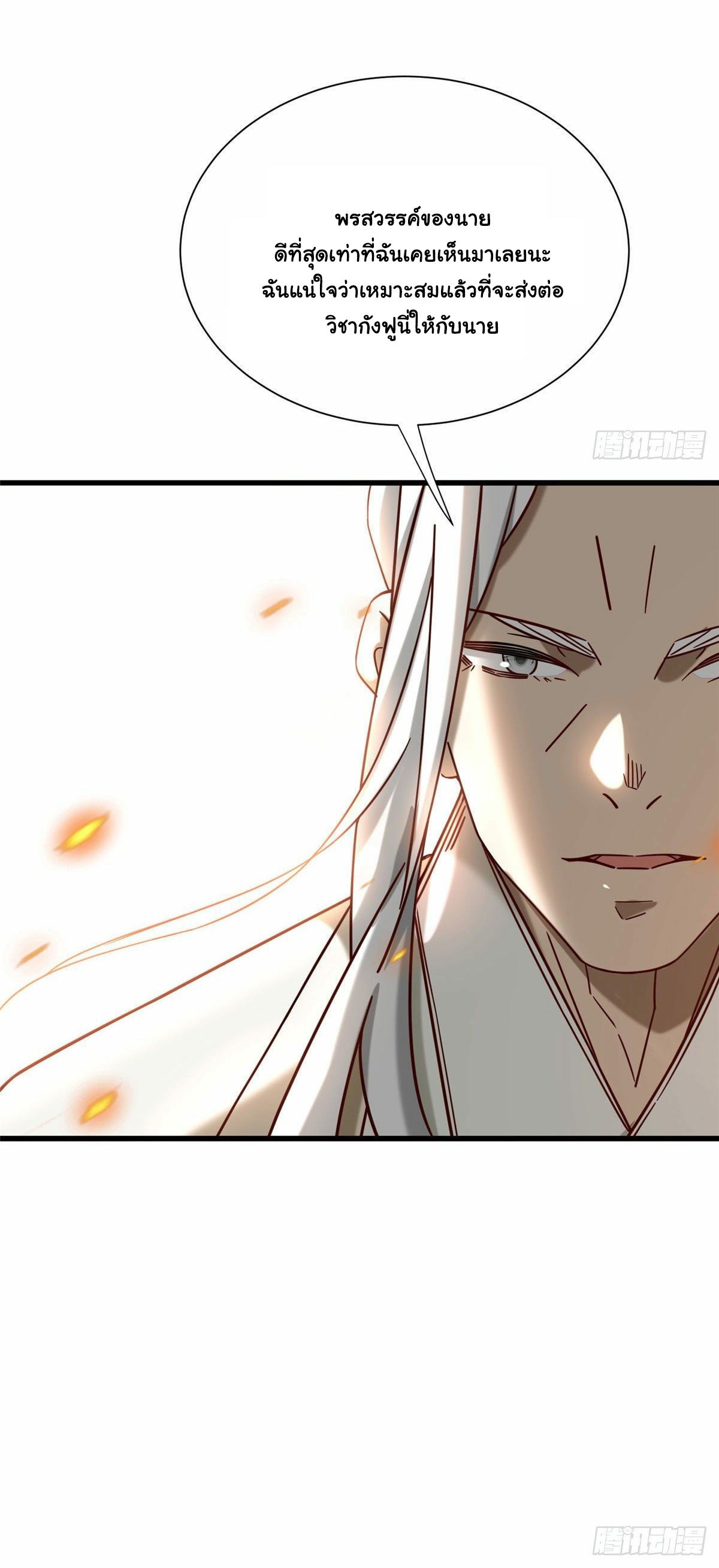 The new best all-rounder  ผู้แข็งแกร่งรอบด้าน ตอนที่ 19 หน้า 27