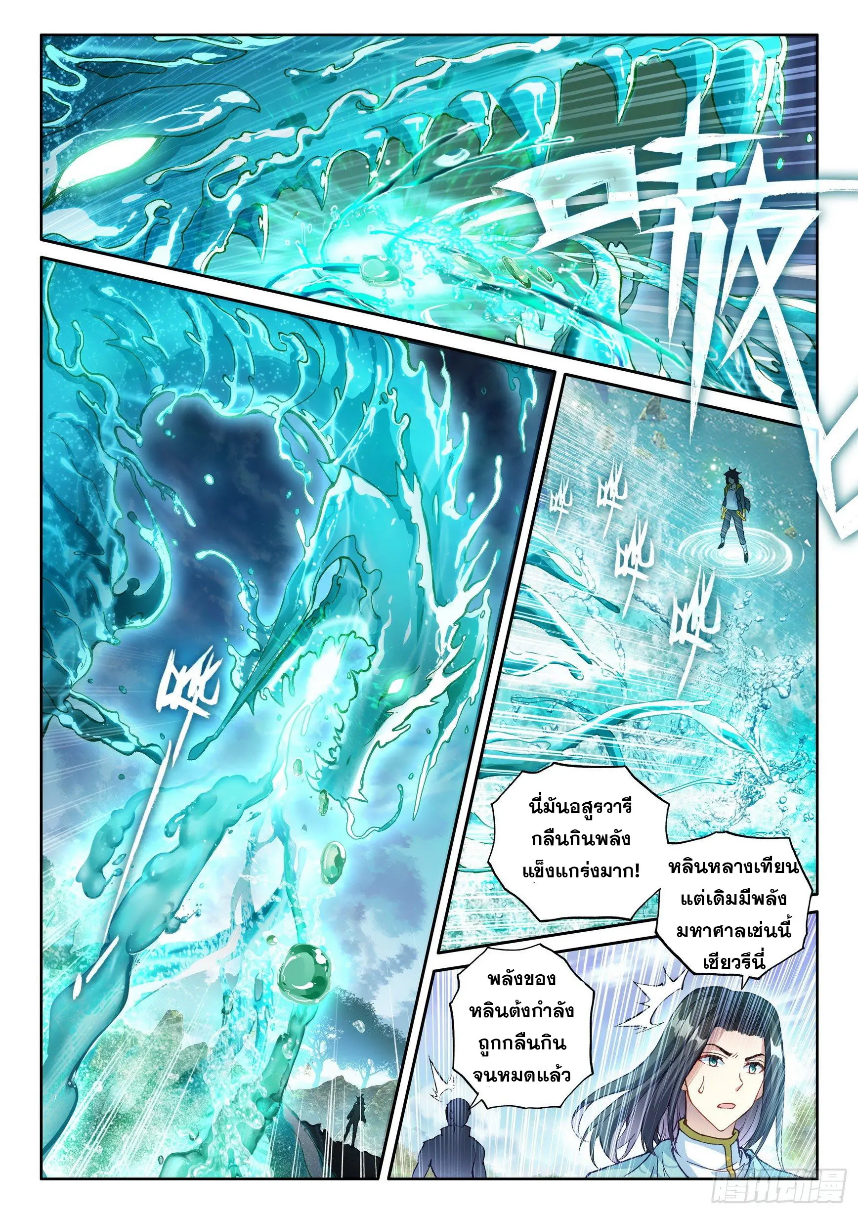 Wu Dong Qian Kun (ทันจีน) ตอนที่ 5 หน้า 13