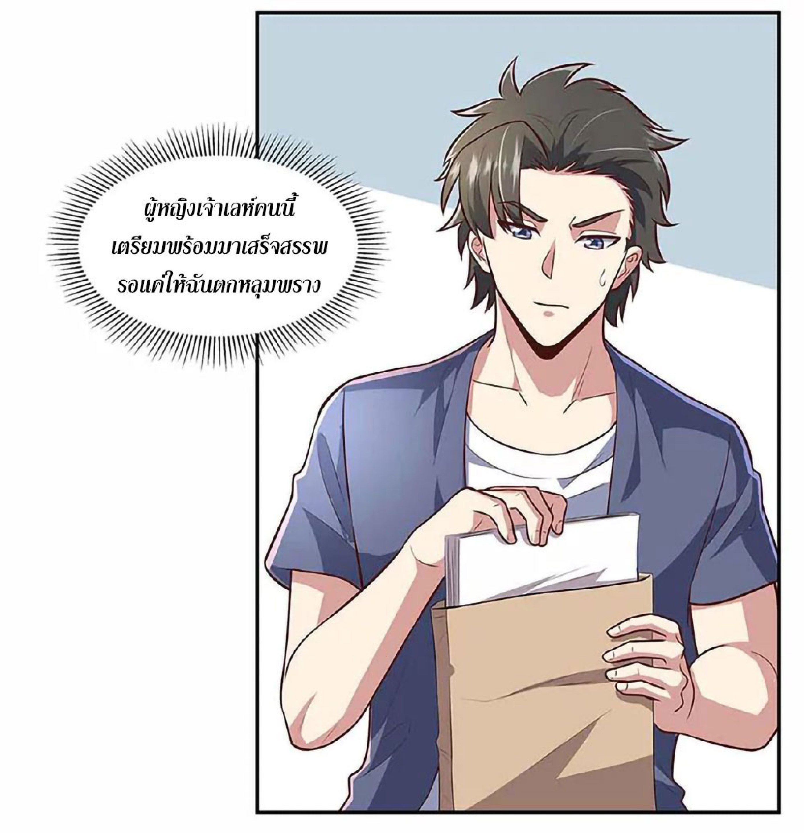 โครตเกรียนเซียนโอสด ตอนที่ 110 หน้า 8