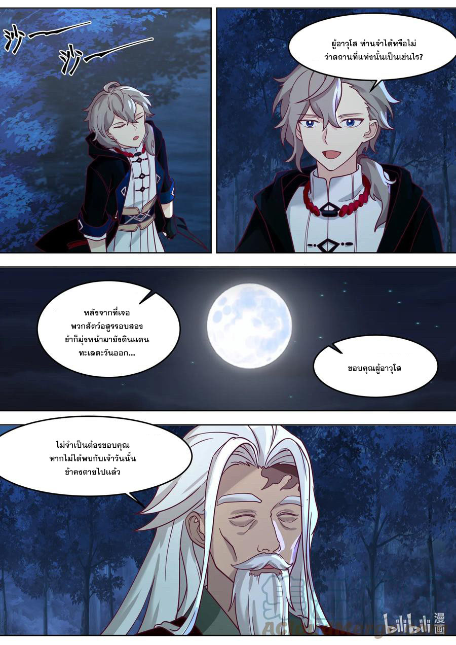 เทพสายฟ้า ราชาสงคราม ตอนที่ 630 หน้า 7