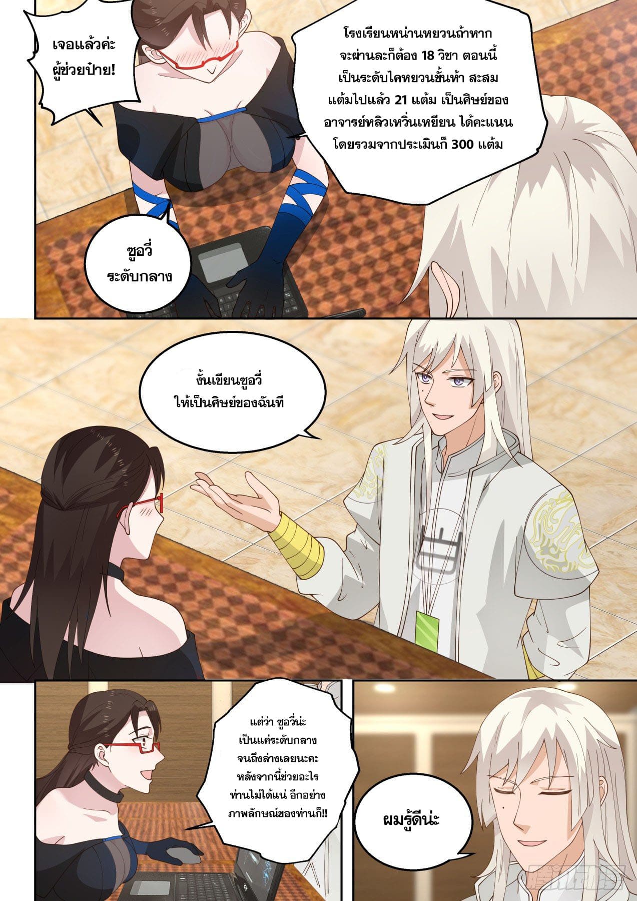 หมื่นเผ่าภัยพิบัติ ตอนที่ 54 หน้า 5