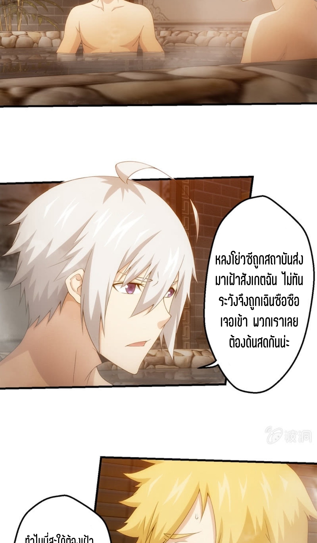 นักล่าพลังงาน SS2 ตอนที่ 3 หน้า 2