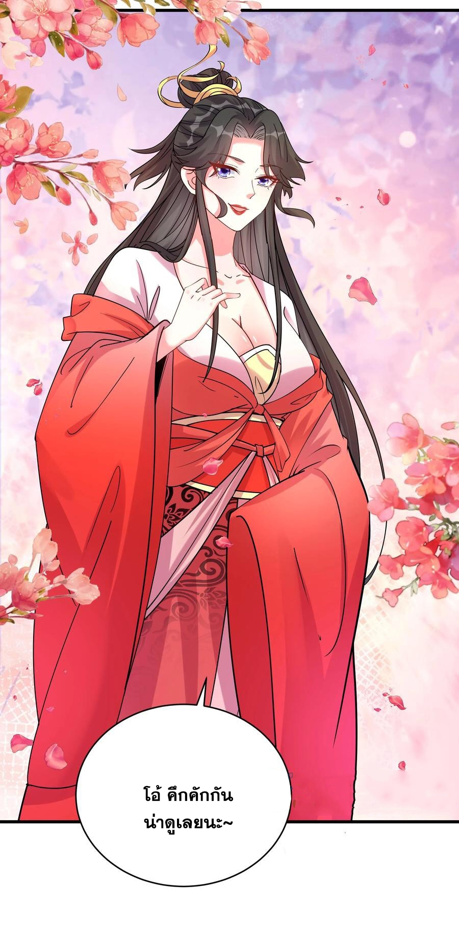 The Villain of Destiny วายร้ายแห่งโชคชะตา! ตอนที่ 48 หน้า 12