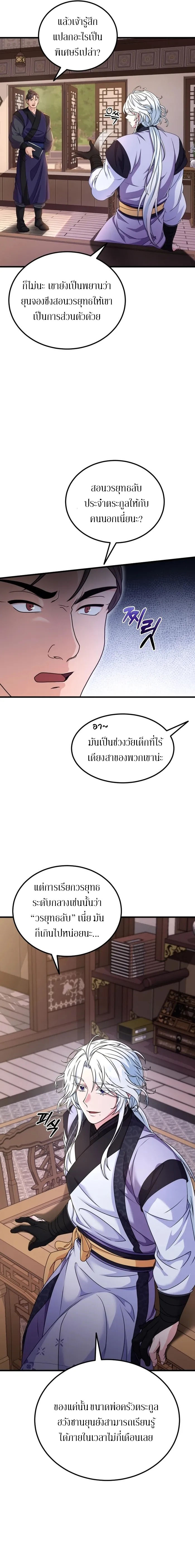 Sword Breaker ตอนที่ 20 หน้า 7