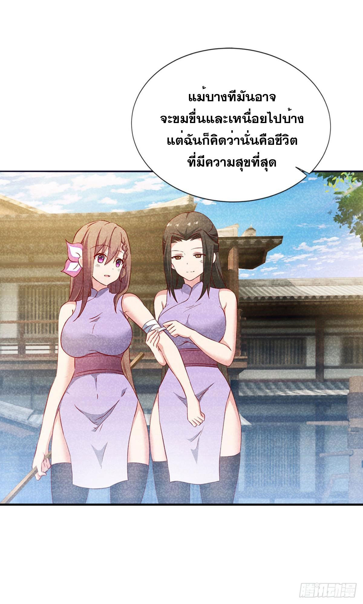 แก้วิกฤตแห่งสวรรค์ ตอนที่ 13 หน้า 29