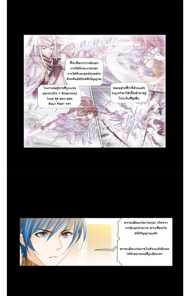 Douluo Dalu (ทันจีน) ตอนที่ 69 หน้า 4